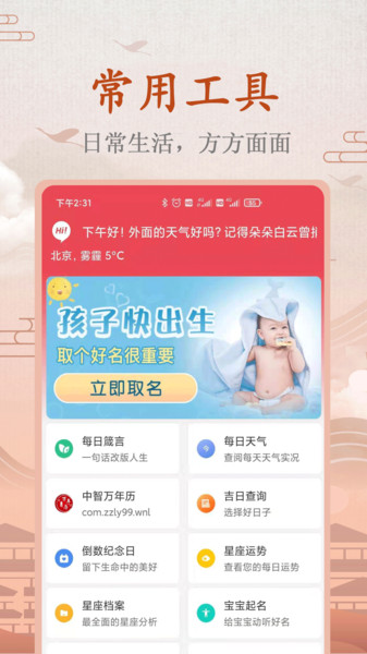 周易算命app图4