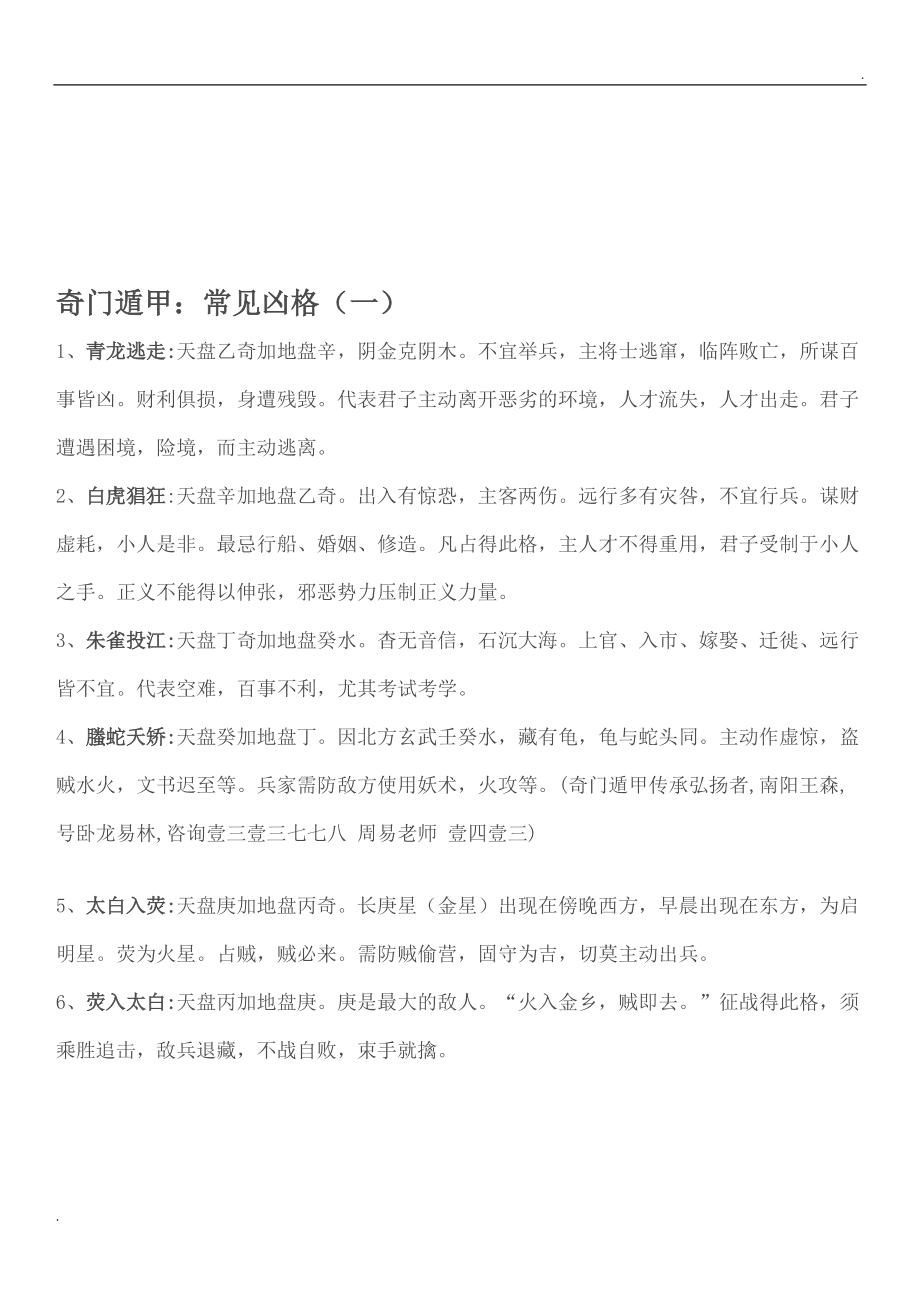 壬加己的奇门格局_无有散人奇门穿壬_奇门格局张志春