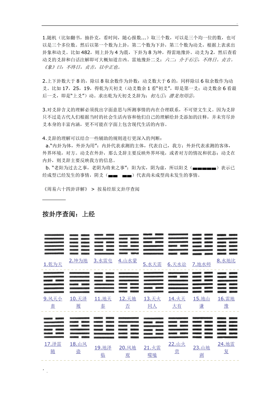 周易抽签算卦抽签占卜_周易算卦犯解释_周易算卦准确吗