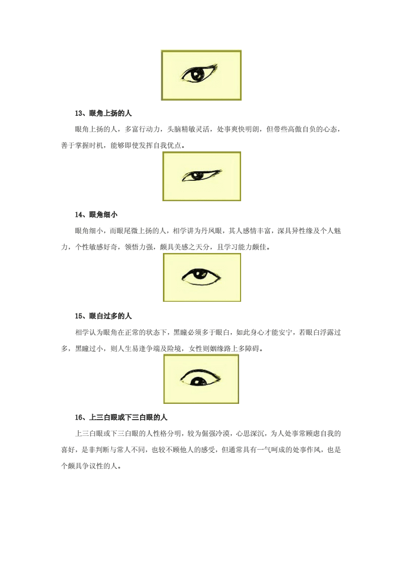 八字走好运和差运案例 从四柱日干看人的长相与性格