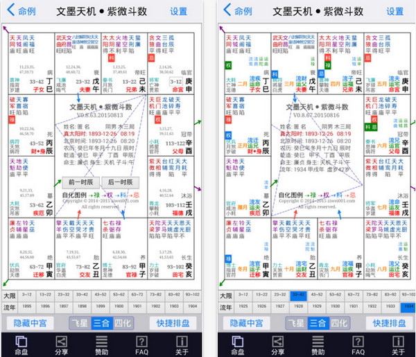 文墨天机紫微斗数排盘的出生时间_紫微星座排盘在线排盘_紫微排盘-紫微斗数在线排盘