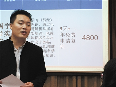 易经培训班公益讲堂上，主持人介绍学费标价4800元、优惠后3800元的“特训营”。