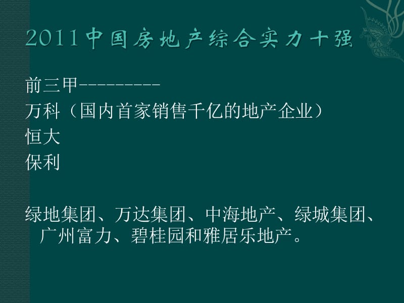 全球与中国住宅房地产行业发展概况和现状进行分析（一）