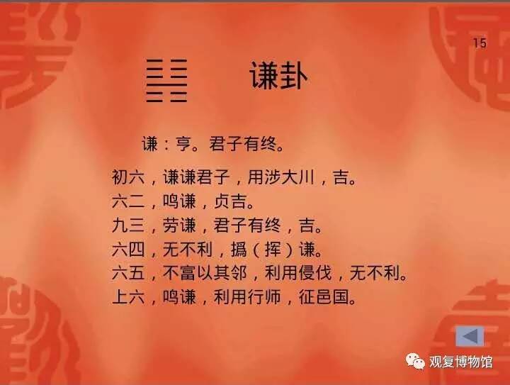 《周易》中的几个卦与生命遗传密码的64种排列出奇
