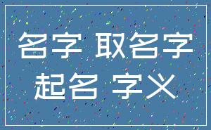 
不要的人开个夜市起什么名字？谁能帮我起个