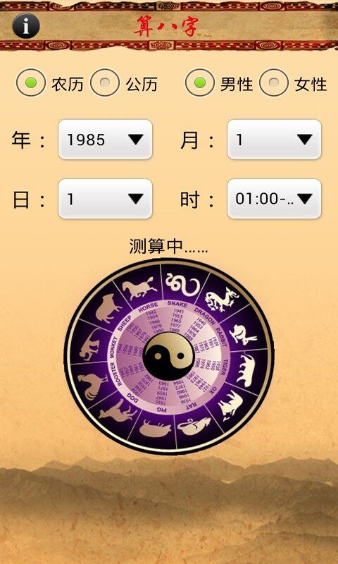测八字最准的app，什么软件算八字最好(组图)