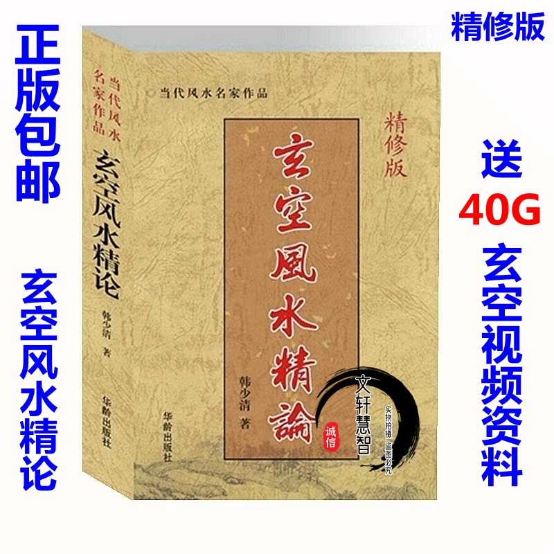 玄空派别风水术的技巧运用及运用方法