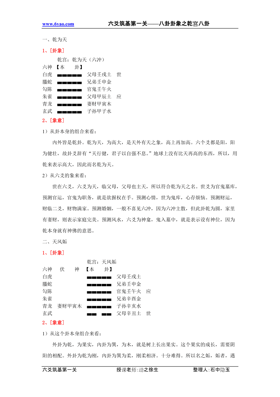 
《周易》占卜的成分不假，你知道吗？(图)