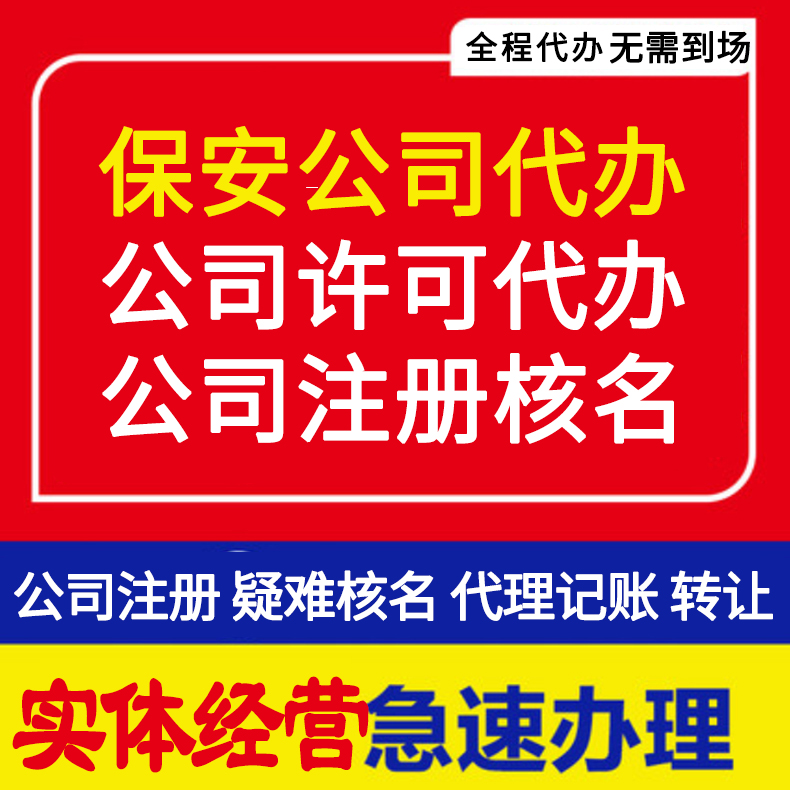 不冠以省市区划的企业名称怎么申请？中字国字头公司,