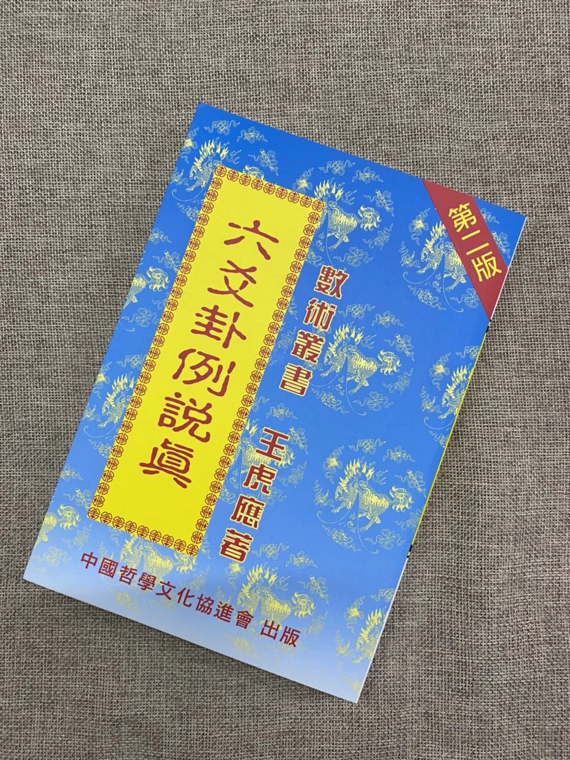 老铁们断属相书籍讳言以及六爻断生肖的问题知识介绍