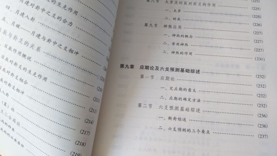 六爻预测失物方位 、意外性、快捷人生：乐事的知识