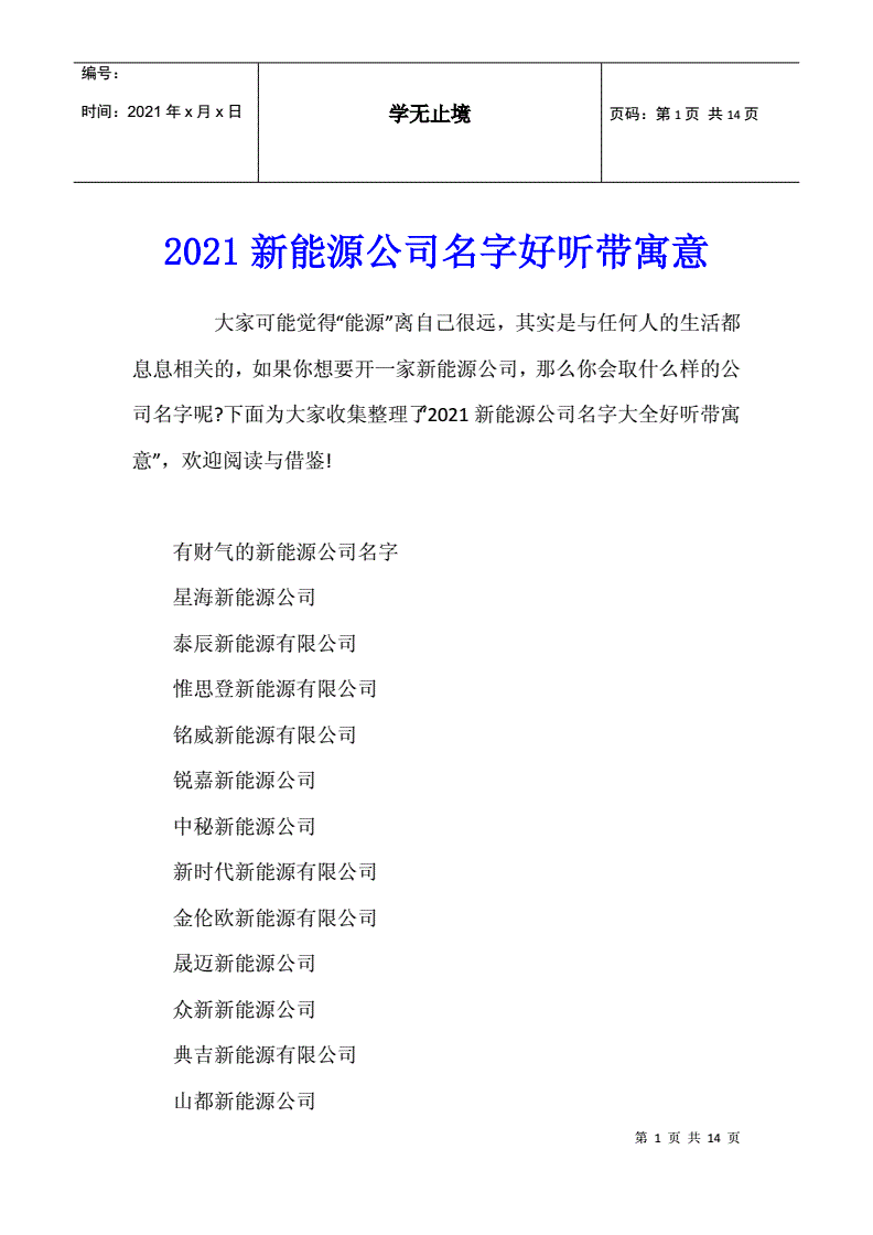 如何给新能源公司起名？以“能源”为中心起名