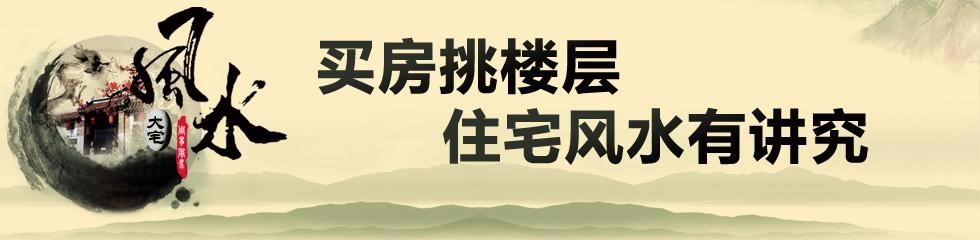 慈世堂:买房选择楼层的风水知识给你们!