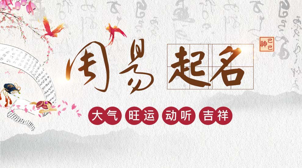 宝宝取名五行八字测算，给孩子算八字，五行起名