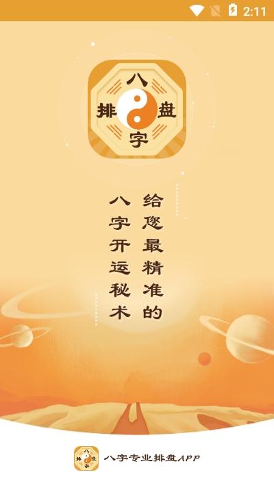 风水堂:在线八字免费排盘算命是什么