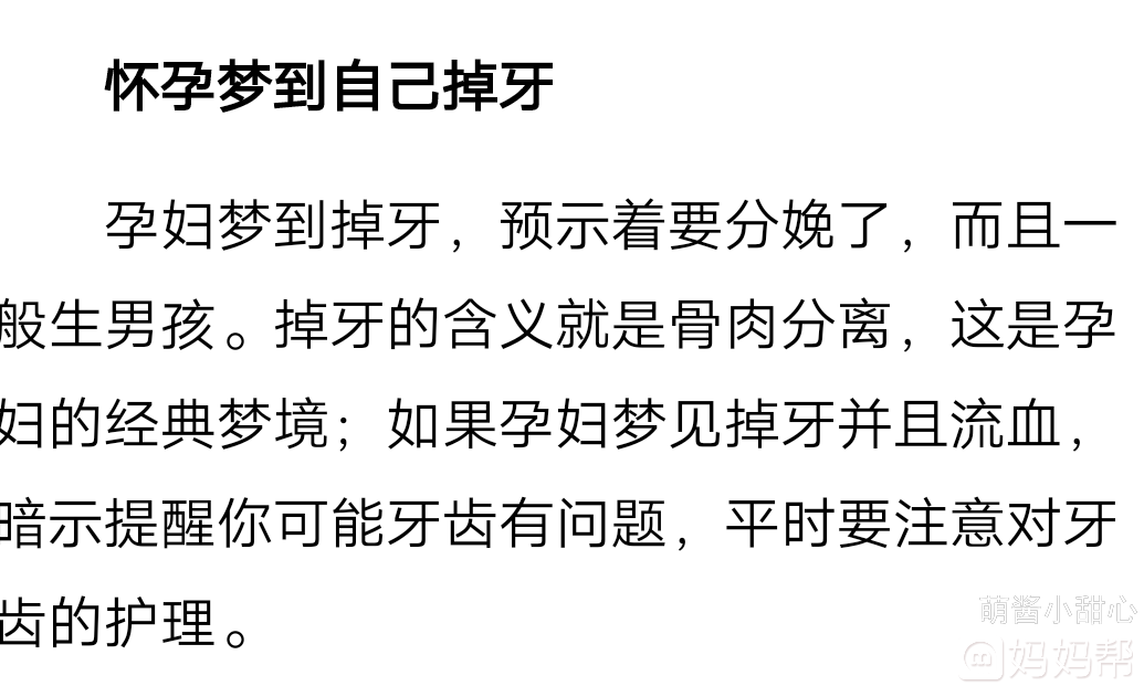 怀孕做梦梦到牙齿掉了，是什么意思呢？？