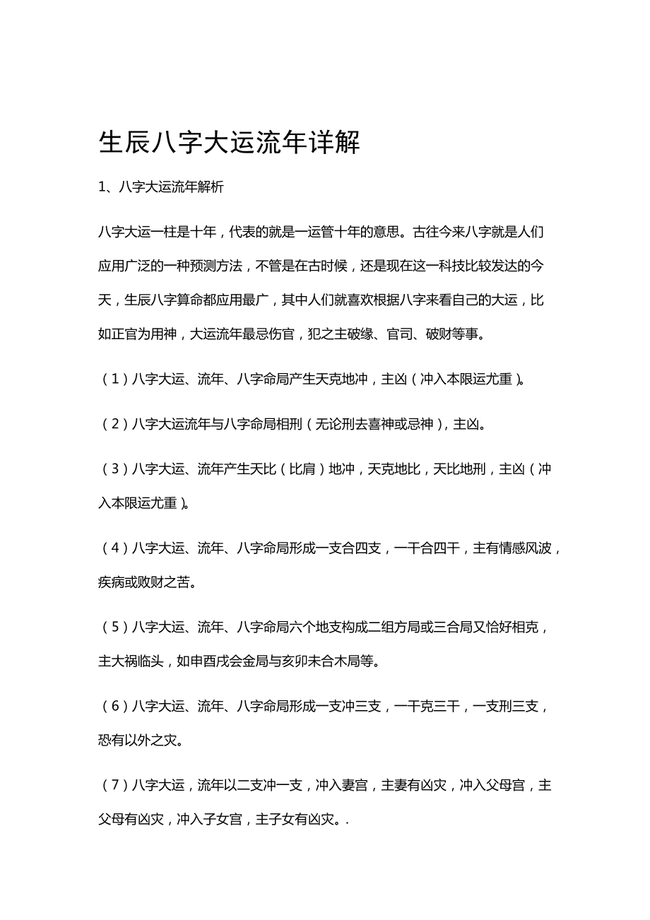 八字命理上看哪些流年工作容易变动？易遭小人陷害