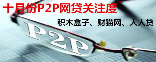 红岭创投、积木盒子、三益宝作为p2p发展树立标杆