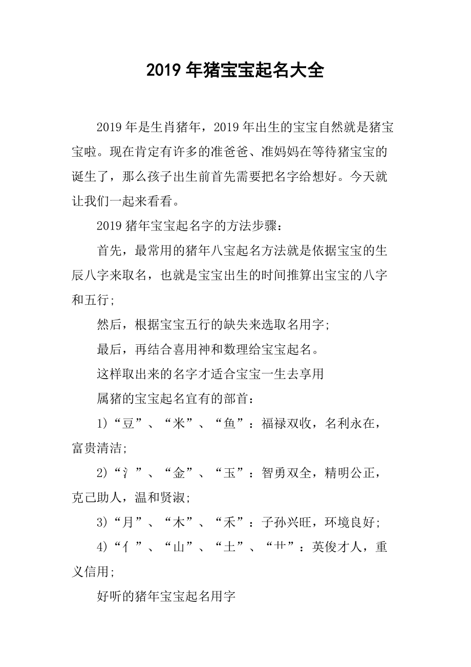 2019猪宝宝女孩优雅名字大全及起名技巧分享给父母