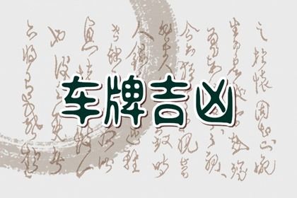 是否可以使用五十选一的技巧选择最适合您的数字？