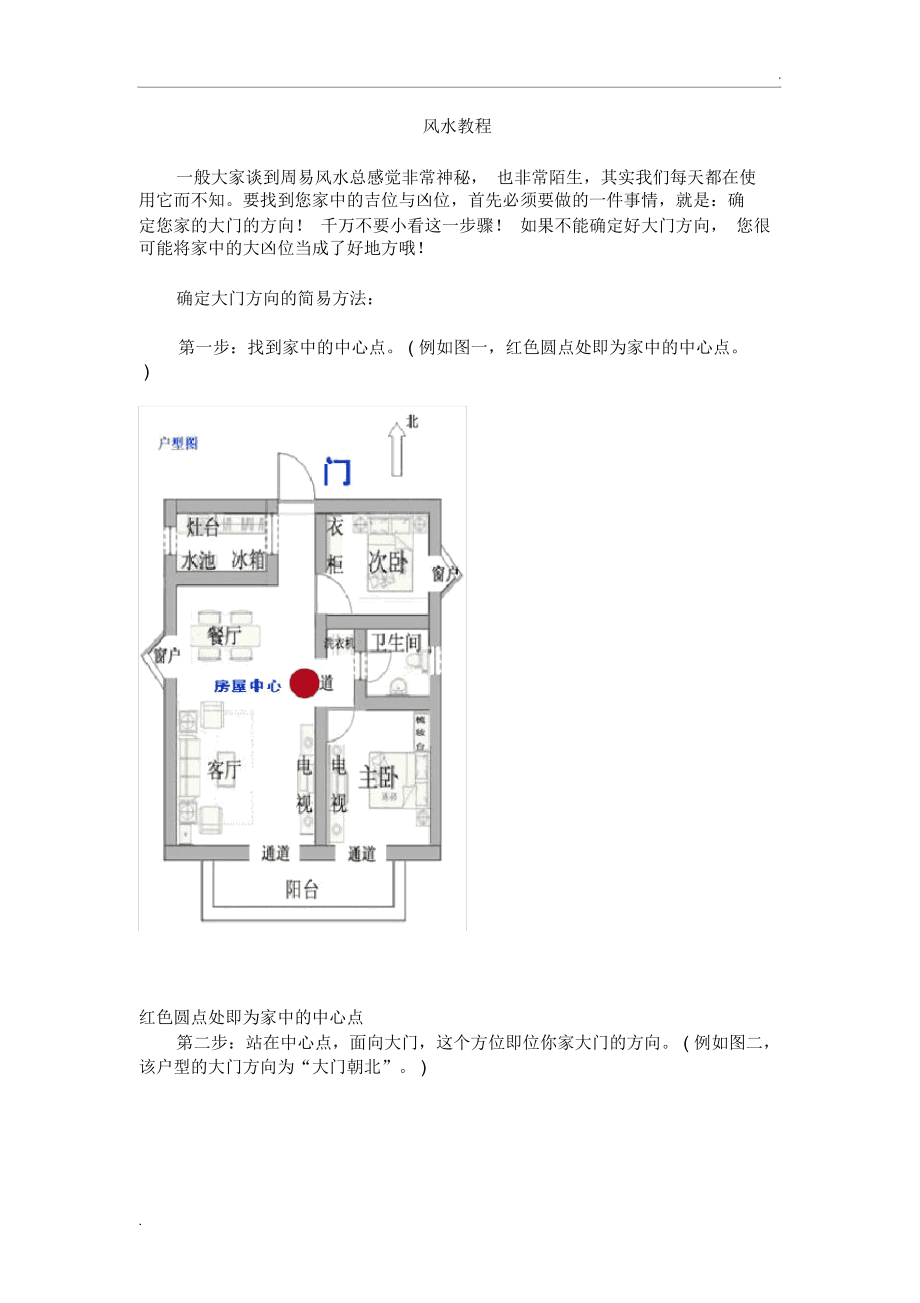 清远装修网：入户门玄关摆放什么风水禁忌？