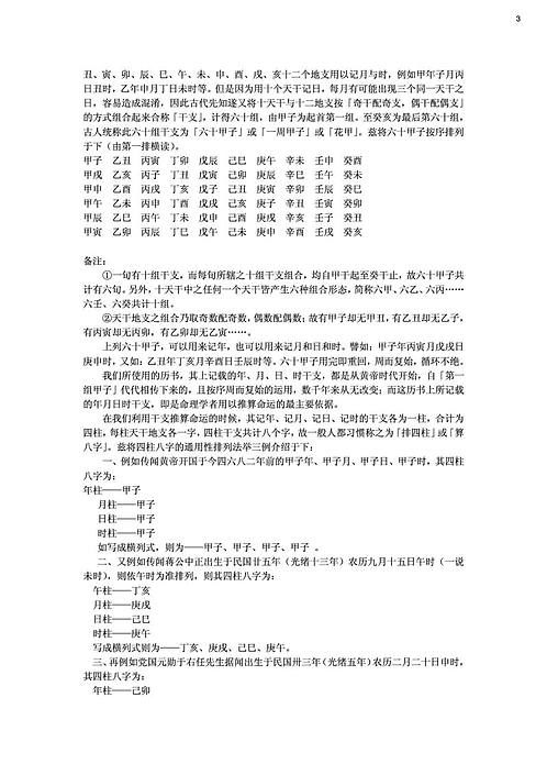 风水堂:八字合婚测试八字算命准吗