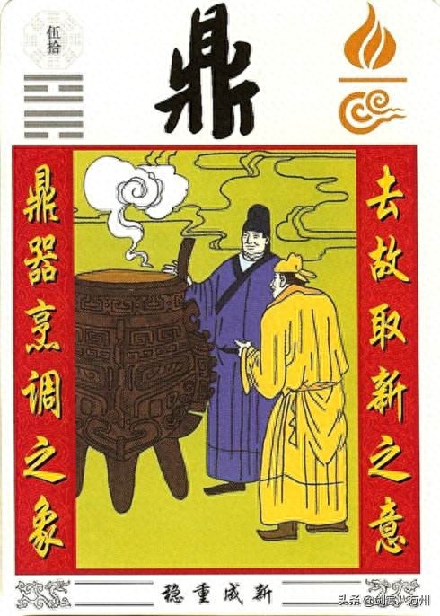 《易经》第50卦九四爻的爻辞：鼎折足，覆公餗，其形渥，凶