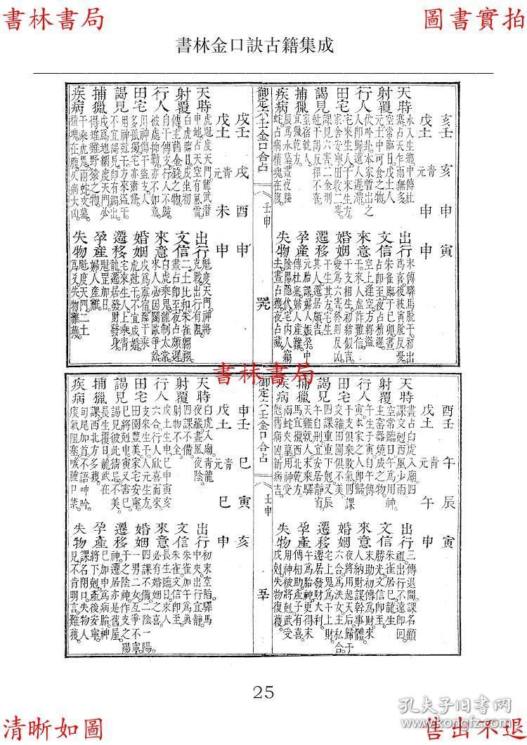 （每日一题）金口诀与大六壬那个更准