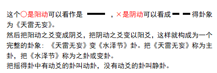 第六节六爻如何起卦用周易进行预测