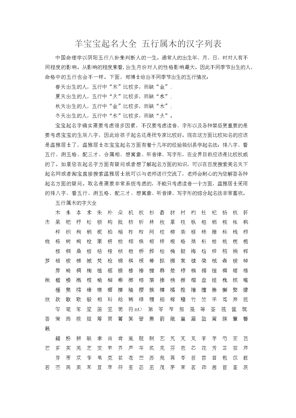 土字旁的字有哪些?有月字给宝宝起名