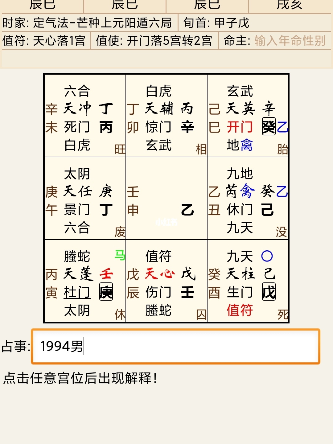 中国古代奇门遁甲的惊人之谜：奇门神数、大六壬