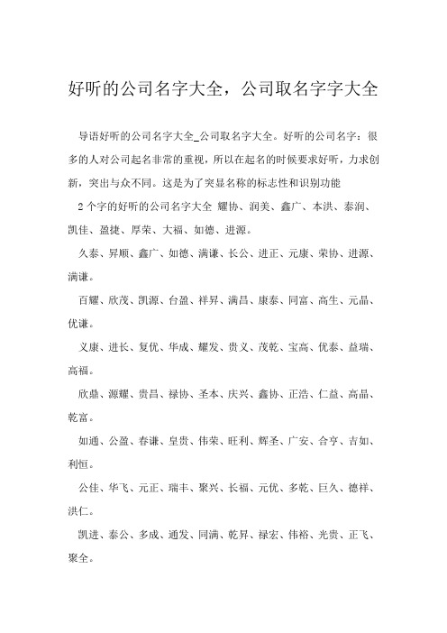 公司名字打分免费测试最准给公司起名需要专业的资料