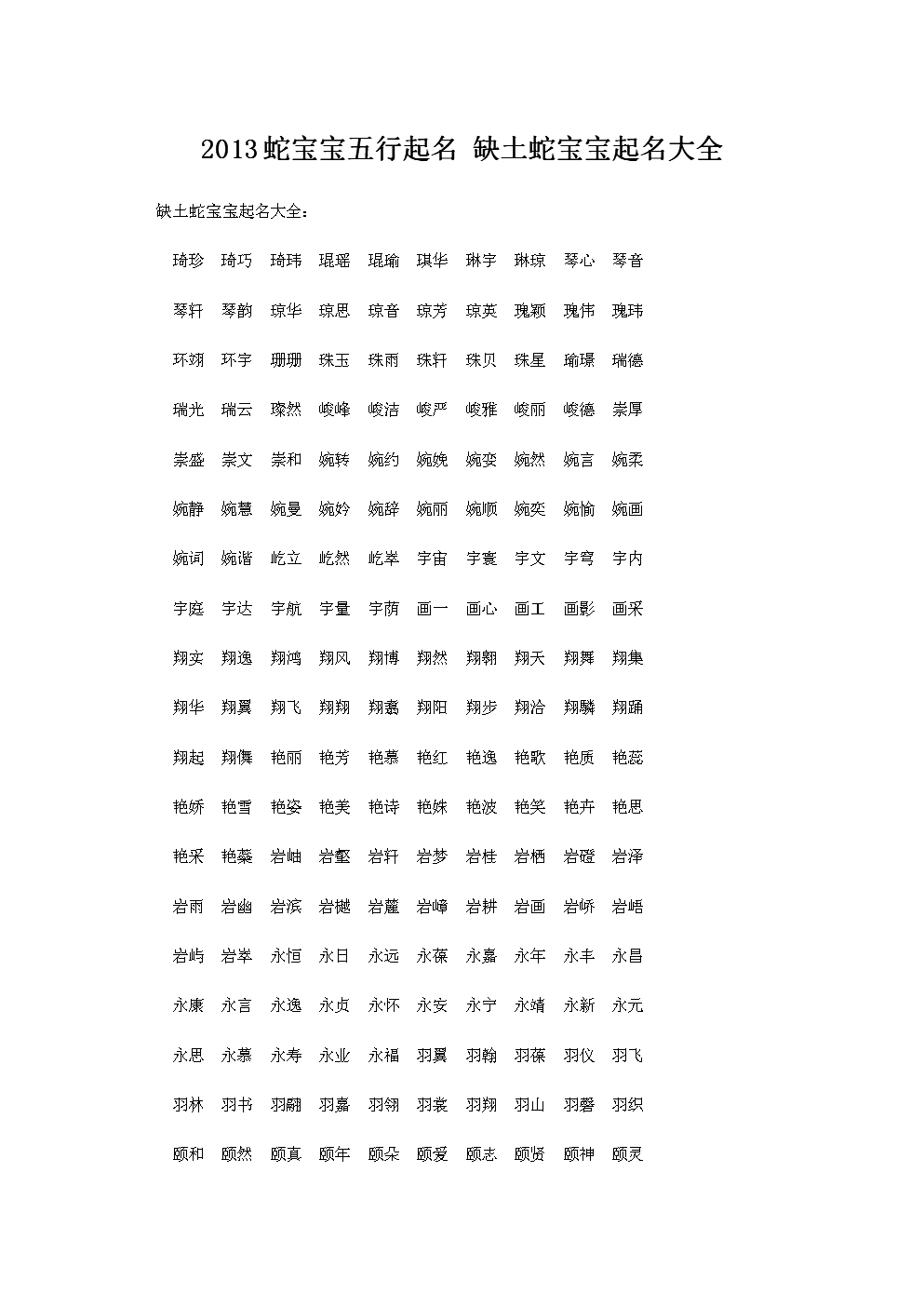 谢咏：五行缺土怎么取名字，男宝宝五行