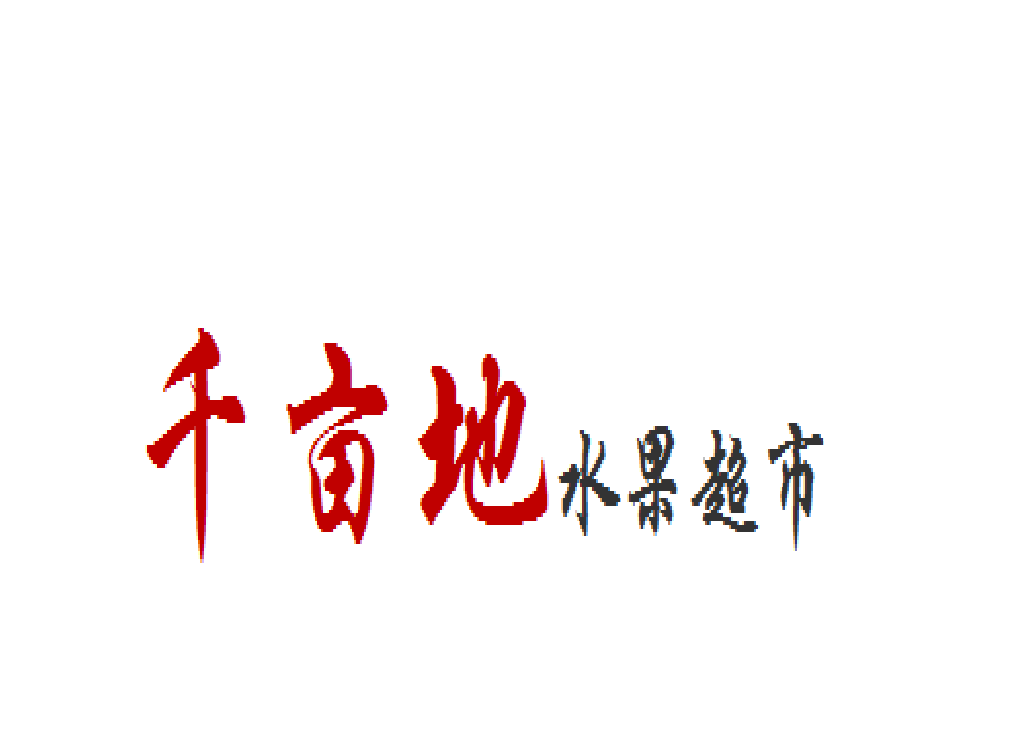 店铺取名技巧与商品相关性有哪些？如何给超市取名