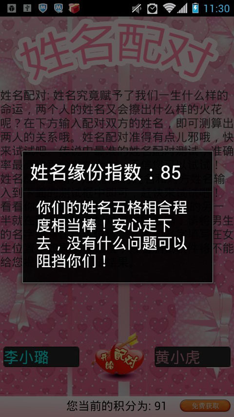 姓名配对姻缘测试周易的准确性如何？