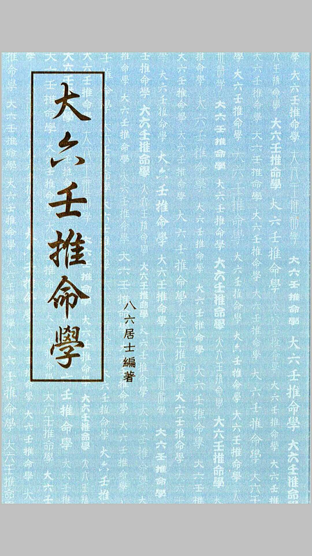 Q1：天罡掌诀推算秘法详细解说（天罡）