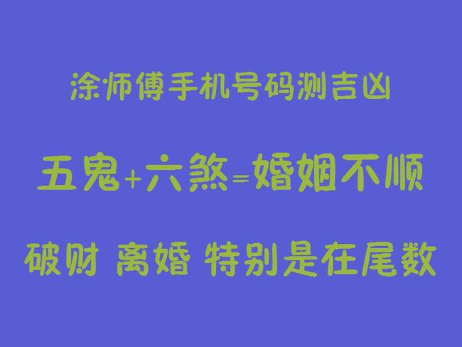 （李向东）手机号码不仅仅是一串数字的吉凶含义