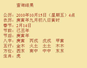 生辰八字算命_信仰崇拜生辰八字_男女生辰八字算命