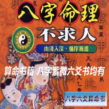 算命大师在线出售易经八字算命书籍 周易玄学占卜类六爻算卦书籍