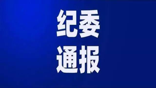 风水大术士 湖北通报 4 起严重违反政治纪律和政治规矩典型案例，涉商务厅原厅长搞