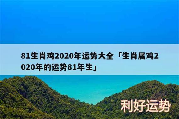 1981 年属鸡女 2023 年整体运势：事业顺利，可佩戴吉祥物保平安