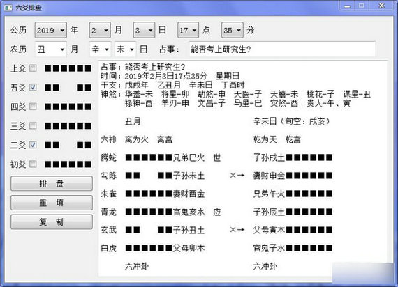 紫薇斗数 流年排盘_紫微斗数数排盘工具_紫薇斗数排盘怎么看