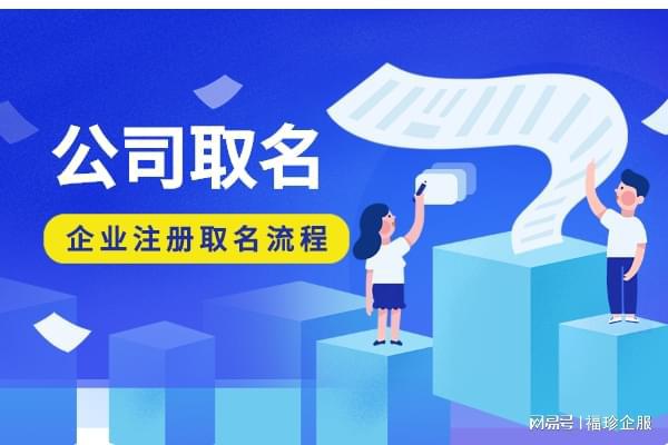 公司免费起名网站_起名公司起名_结合法人五行公司免费起名