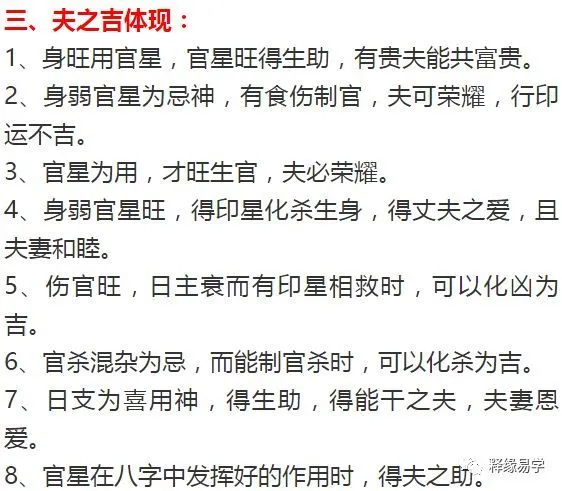 关键词：八字财星、正财、偏才、格局、象征、实例讲解