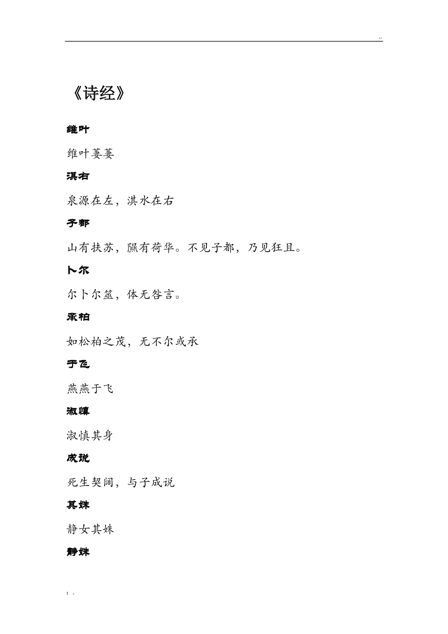 宝宝起名要从“诗经、楚辞”里面查找呢？