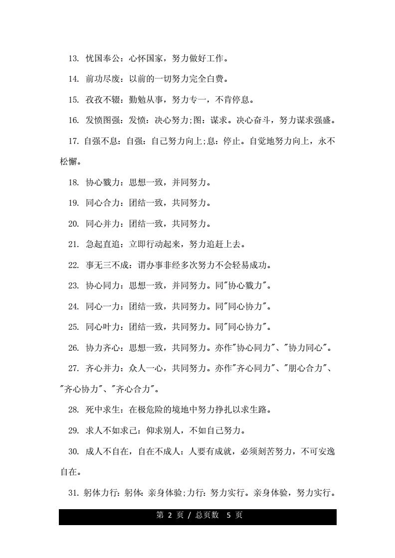 经典八字成语大全，以及适合取名的八字对应知识点