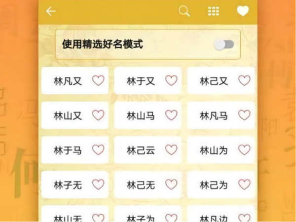 名字打分周易小程序,姓名配对卜易居图4