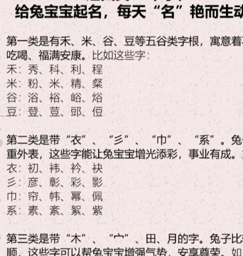 兔年男宝宝取名字的最佳字及名字精选！