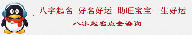 如何依据生辰八字来给宝宝起一个好名字？